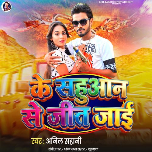 Ke Sahuan Se Jeet Jai