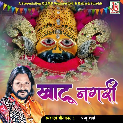 Khatu Nagari