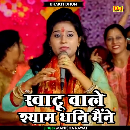 Khatu vale shyam dhani mainne (Hindi)
