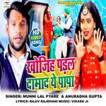 Khojih Padal Daamaad Ye Paapa