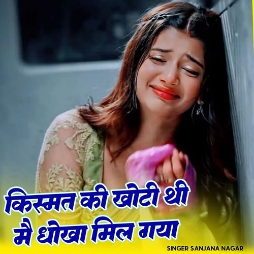 Kismat Ki Khoti Thi Mai Dhokha Mila Mujhko