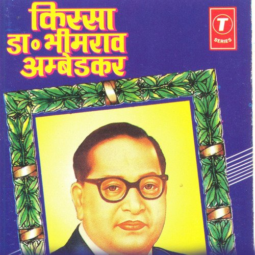 Kissa Dr. Bhimrao Ambedkar