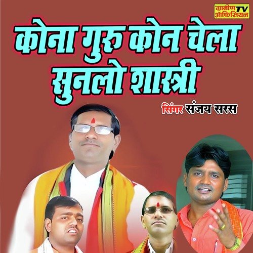Kona Guru Kona Chela Sunlo Shastri