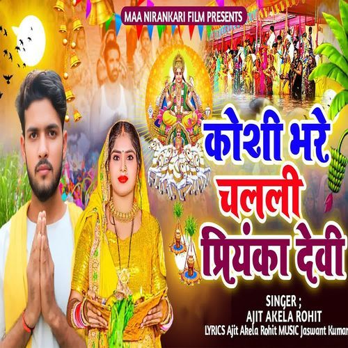 Koshi Bhare Challi Priyanka Devi