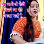 Kya Maange Vo Beti Jisane Ma Ki Mamata Paai Hai
