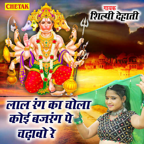 Laal Rang Ka Chola Koi Bajrang Pe Chadhawo Re