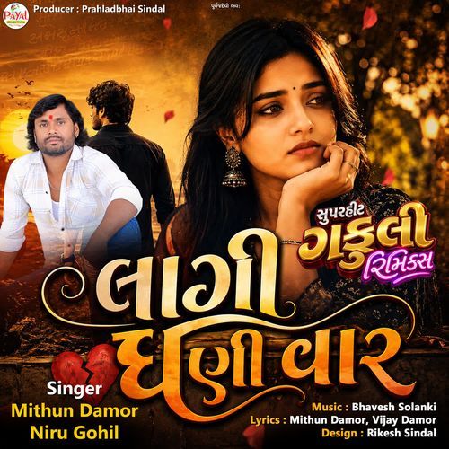 Lagi Ghani Vaar (Superhit Gafuli Remix)