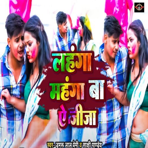 Lahanga Mahanga Ba Ae Jija