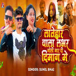 Latehar Wala lover Goli Maar Di Dimag Me