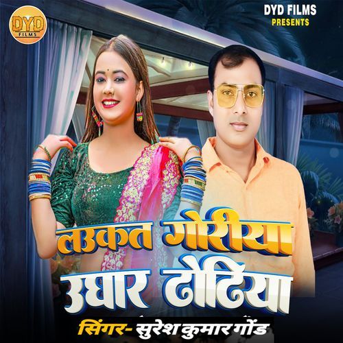 Laukat Goriya Ughar Dhodhia