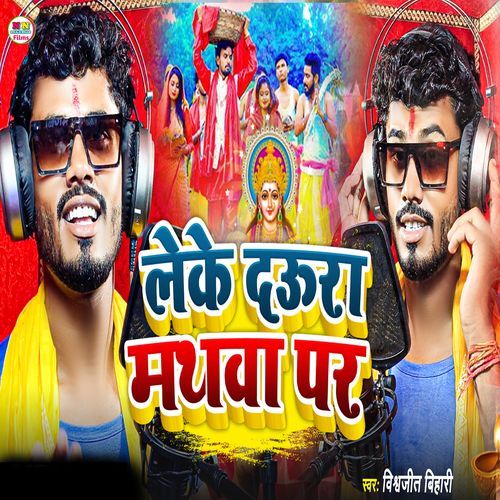 Leke Dawra Mathva Par