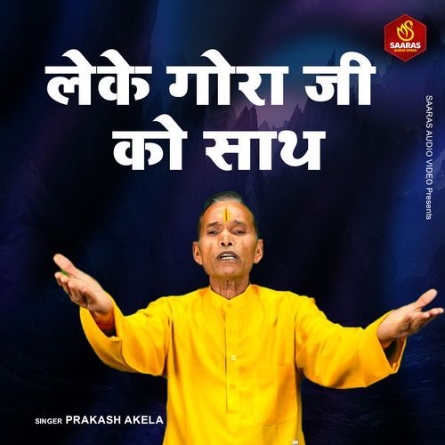 Leke Gora Ji Ko Sath
