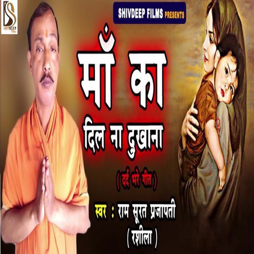 Maa Ka Dil Na Dukhana cover art