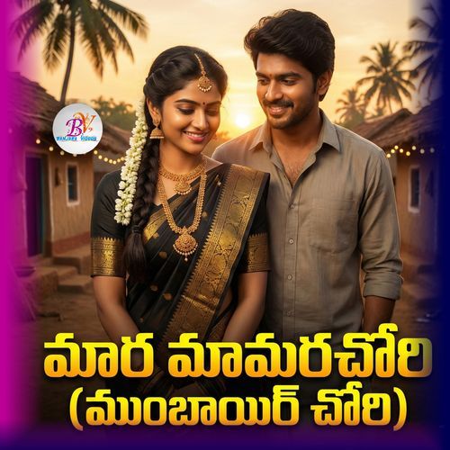 Maara Maamarachri cover art