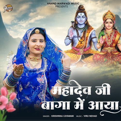 Mahadev Ji Baga Me Aaya