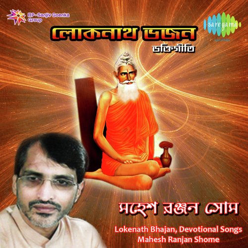 Mahesh Ranjan Shome Lokenath Bhajan