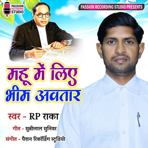 Mahu Mein Lie Bheem Avtaar