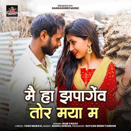 Mai Ha Jhapagenv Tor Maya Ma