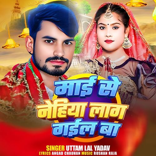 Mai Se Nehiya Lag Gail Ba