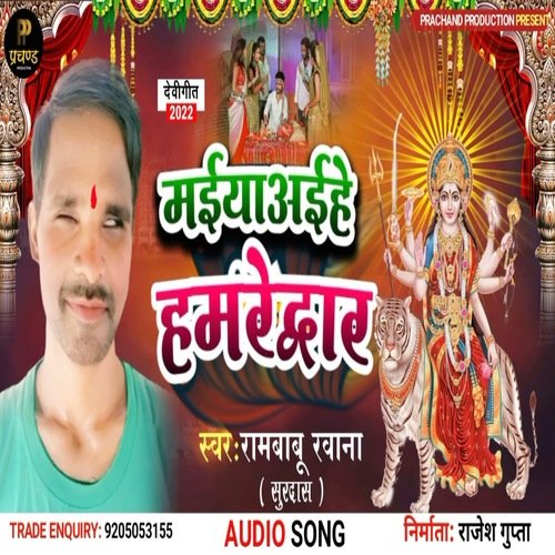 Maiya Aaehe Hamare Dwar