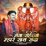 Maiya Rahijyo Mhare Sath Sada