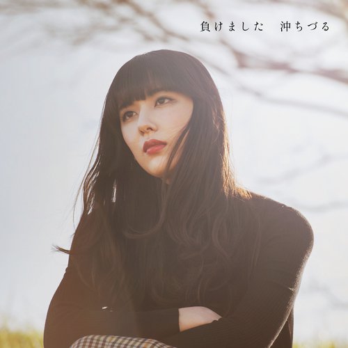 Machi no akari (haru) cover art