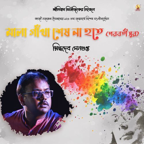 Mala Gantha Sesh Na Hote (Male Version)