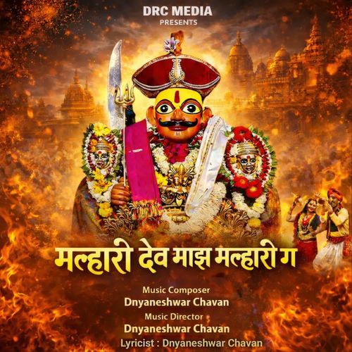 Malhari Dev Majha Malhari