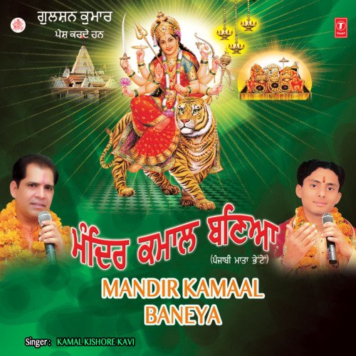 Mandir Kamaal Baneya