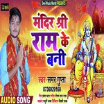 Mandir Shri Ram Ke Bani