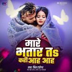 Mare Bhatar Ta Kri Aah Aah