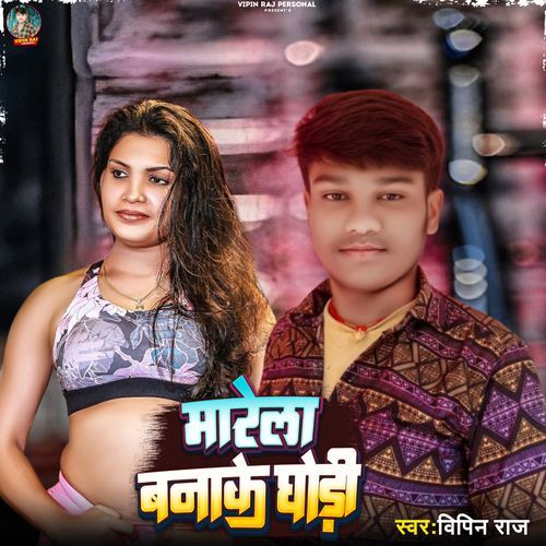 Marela Banake Ghodi