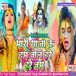 Mari Gaaja Ke dam Bol hare Bam