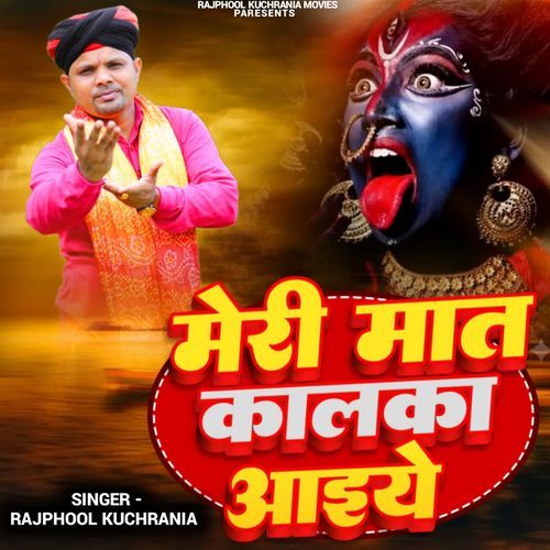 Meri Maat kalka Aaiye