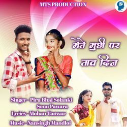 Mete Muchi Par Tav Din