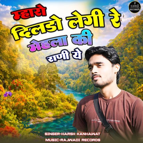 Mharo Dilldo Legi Ye Mehla Ki Rani Ye