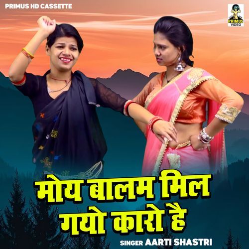 Moy Balam Mil Gayo Karo Hai