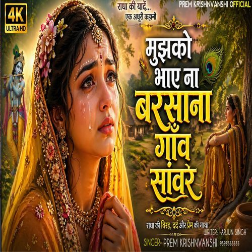 Mujhko Bhaye Na Barsana Gao Sanware
