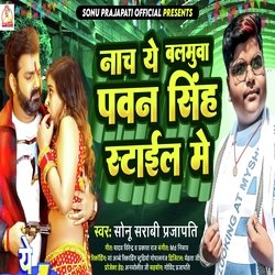 Nach Ye Balamua Pawan Singh Style Me