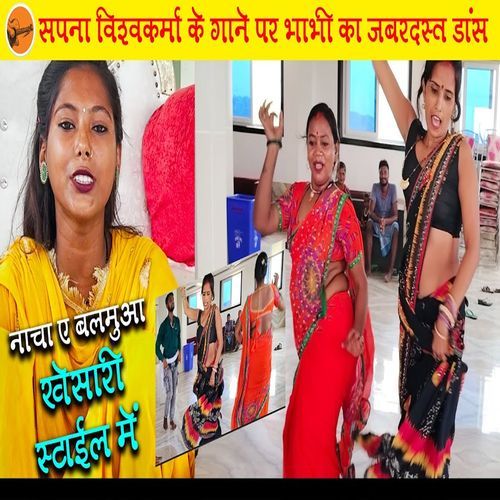 Nacha Ye Balamua Khesari Style Me (Original)