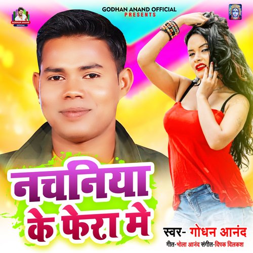 Nachniya Ke Fera Me (Bhojpuri Song)