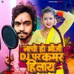 Nacho Ho Bhoji Dj Par Kamar Hilaay