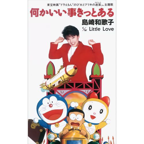Nanika Iikoto Kitto Aru cover art