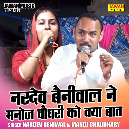 Nardev Beniwal Ne Manoj Chaudhary Ko Kya Baat