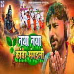 Naya Naya Kanwar Mangaili