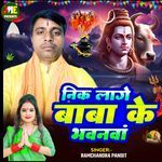 Nik Lage Baba Ke Bhawanwan