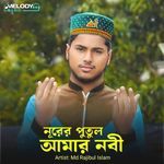 Nurer Putul Amar Nobi