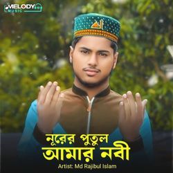 Nurer Putul Amar Nobi