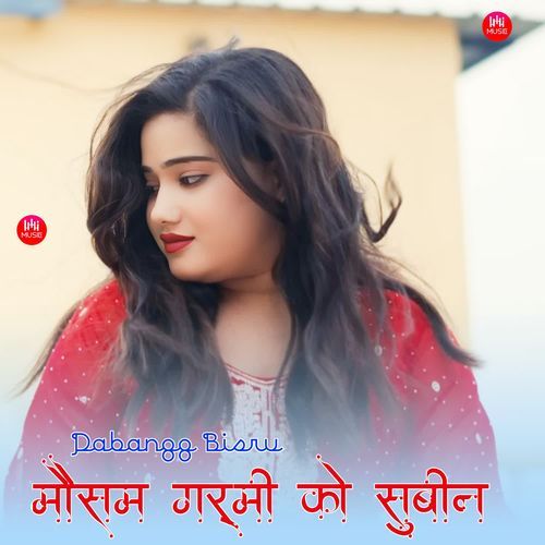 मोसम गर्मी को सुबीन