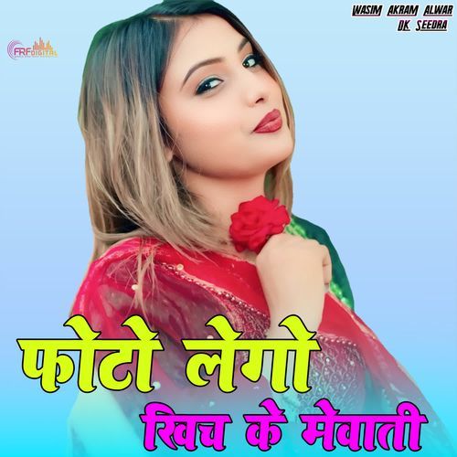 फोटो �लेगो खिच के मेवाती